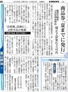12月24日付富山新聞より