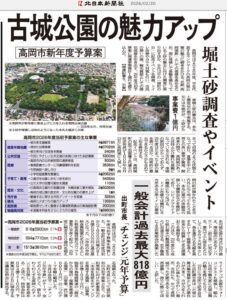 令和8年度予算の主なもの-2026年2月20日付の北日本新聞