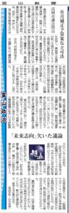 6月定例議会最終日の富山新聞