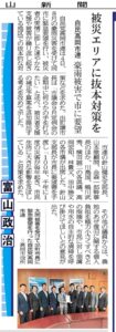 9月5日付の富山新聞より・大雨対策の要望