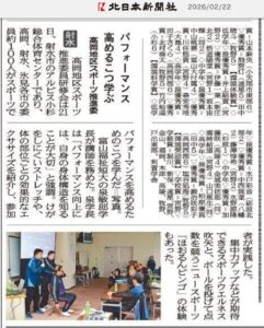 2026年2月24日付の北日本新聞の記事
