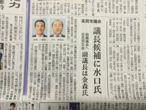 11月１０日付けの北日本新聞の朝刊。