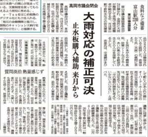 9月25日付の北日本新聞より