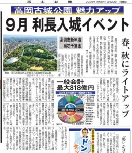 令和8年度予算の主なもの-2026年2月20付の富山新聞